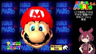 「スーパーマリオ64」てんくうのたたかい～ゲームクリアまで【あんこもん】