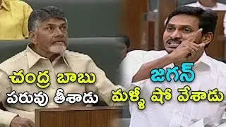 YS Jagan VS Chandrababu Fight In AP Assembly | Assembly Budget Session 2019 | YSRCP | News Of 9