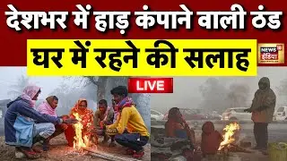 Weather Update Live: Delhi NCR Fog | Winter Cold Wave | Delhi/NCR | IMD Weather Forecast