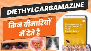Diethylcarbamazine citrate tablet uses | Banocide tablet uses