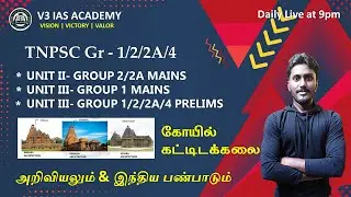 TNPSC | Ethics & Art and Culture | Temple Architecture | Group 1, 2/2A, 4 | V3 IAS Academy