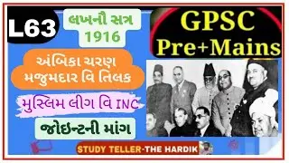 L63 Prelims+Mains Lucknow session 1916 Ambika Charan Majumdar vs Extremists Tilakjoint demnd