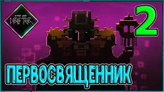 Первосвященник - босс Горы / Первая прокачка и Восточная локация / Hyper Light Drifter прохождение
