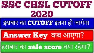 SSC CHSL TIER-1 Expected Cutoff Marks 2020|SSC CHSL Tier-1 Answer Key, Normalisation|#cutoffchsl2020