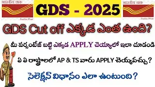 GDS JAN 2026 CUTOFF DETAILS TELUGU 