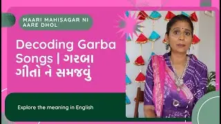 Расшифровка Garba - Мы находимся в стране