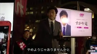 すがや竜演説「魂の叫びをこの身に纏った代弁者になる決意をしました」2020.11.9豊橋駅　＃菅谷竜　＃れいわ新選組　＃山本太郎　＃豊橋市　＃田原市