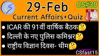 CS#30 | 29 february 2020 current affairs | daily current affairs | today current affairs in hindi