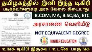 Tamilnadu Government Job Not Eligible degree List Released 2025 | govt Job not Equivalent Degree