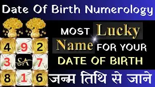 Name Numerology Calculator | Date Of Birth Numerology | New Born Names According To Date Of Birth