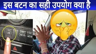 How to Remove Bad or Cigarettes Smell from Your Car Using Recirculation button