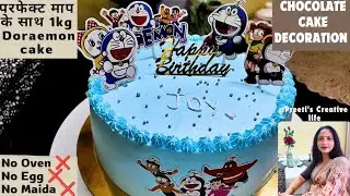 Doraemon Cake decoration ❌oven❌egg parfect measurement के साथ 1kg Chocolate cake recipe with price💸