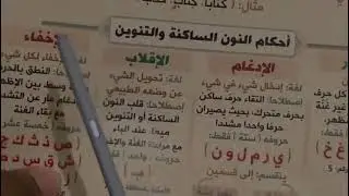 متن تحفة الأطفال باللغة الصومالية النون الساكنة والتنوين Tuxfatul Adfaal Nuunta Saakin iyo Tanwiinka
