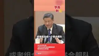 Речь президента Си была настолько глупой, что тронула до слез людей по всему миру и стала хитом в...