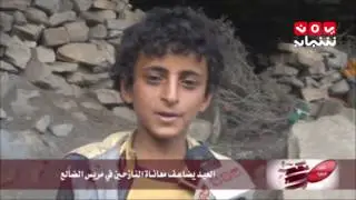 العيد يضاعف معاناة النازحين في مريس الضالع - تقرير عبدالعزيز الليث   10-7-2016