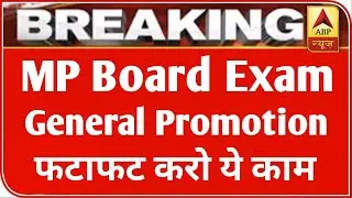 MP बोर्ड परीक्षा 2021 बड़ी खबर | MP Board Exam 2021 Postponed | MP Board Today News | #mpboardexam