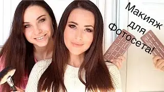 Осенний макияж с палеткой Too Faced Chocolate Bar!+За Кадром))