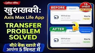 Axis max life App Withdrawal Problem | Axis max life earning App | Axis App Withdrawal Trasfer 😡