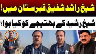 Sheikh Rashid's Nephew Rashid Shafiq Important Message | 92NewsHD