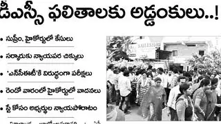 AP DSC 2019:MANY PROBLELMS IN RELEASING DSC RESULTS-WATCH IT