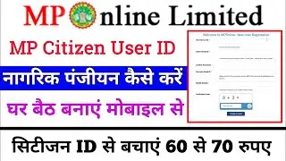 MP Online Citizen Registration कैसे करें 2025 | MPOnline Portal पर नागरिक पंजीयन Step by Step