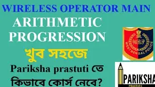 Wireless Operator Main Preparation / Math - Arithmetic Progression