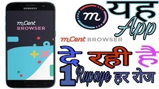 Mcent Browser se paise Kaise kamaye / How to use mcent browser(mcent browser