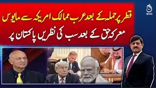 Arab countries disappointed with US after attack on Qatar - Rubaroo with Shaukat Piracha