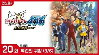 Ace Attorney 5 #20 | Special Edition | The Return of the Ace (3/6)
