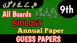 9th Class Biology 2025 | Biology Guess Class 9th 2025 | 9 Biology guess paper 2025