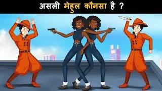 Mehul detective, Jasoos paheliyan,दिमागी पहेली,दिमागी कसरत. हिंदीपहेलियां 🕵️