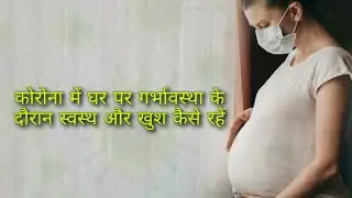 PREGNANCY CARE AT HOME 1| EXERCISE IN PREGNANCY | DR.DEEPA KALA
