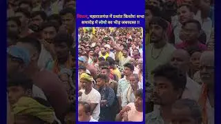 The tremendous crowd of people #prashantkishore #jansuraaj #latestnews #bihar #song