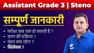 MP Jobs 2021 | High Court Assistant Grade 3, Stenographer | Syllabus | Latest Govt Job Vacancies