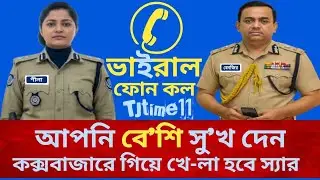 আপনি বে'শি সু-খ দেন || স্বামী পা'রে না || কক্সবাজারের গিয়ে খে-লা হবে স্যার || Benzir @TJtime11 News