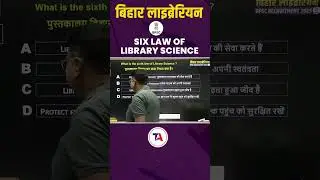 बिहार लाइब्रेरियन 2025 Six Law of library Science | BPSC Bihar Librarian Vacancy 2025 #bpsclibrarian