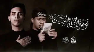 فزعة الحسن ع|موكب أئمة البقيع|محرم1447