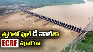 త్వరలో ఫుల్ డీ వాల్ తో ECRF నిర్మాణం | Megha Engineering