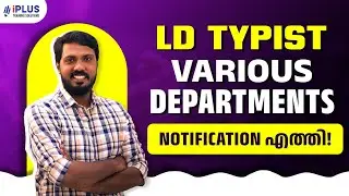 LD Typist 2025 | New Notification OUT! - Eligibility