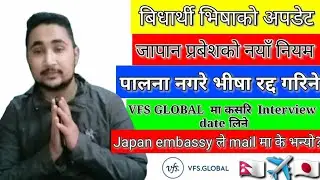 New Rules updated by Japan for New students, Update of VFS global, updated mail by Japan embassy🇳🇵🇯🇵