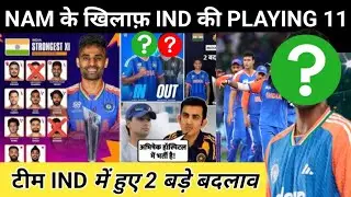 India vs Namibia playing 11 | Ind vs Nam playing 11| Today match playing 11 | india vs namibia match