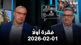 لبنان بين أميركا وايران.. وماذا عن زيارة قائد الجيش إلى واشنطن؟