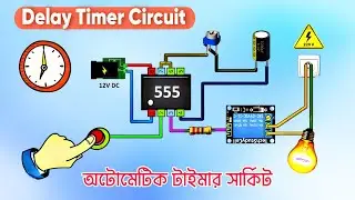 টাইমার সার্কিট। How to Make a Delay Timer Circuit. 555 ic Project Timer Circuit. diy Project