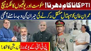 PTI Dharna & Protest Fails! | Why Has Imran Khan Not Been Shifted to the Hospital? | PTI Youtuber