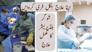Free Medical Camp | Suger ka Free Allaj | medical check up camp | Pashto