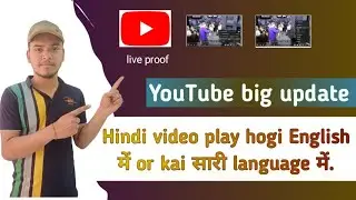 youtube big update. अब आपकी video सभी language mein सुनी जाएगी.#AkshitPatel