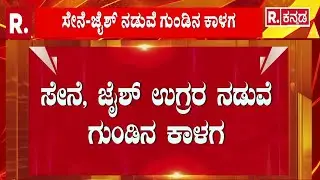 Jammu Kashmir News | ಜಮ್ಮು-ಕಾಶ್ಮೀರದ ಕಿಶ್ತ್‌ವಾರ್‌ನಲ್ಲಿ ಎನ್‌ಕೌಂಟರ್ | Winter Terror Hunt