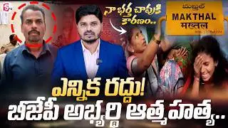 BJP Candidate Mahadev Incident At Makthal | SumanTV Sai | @SumanTVEntertainment
