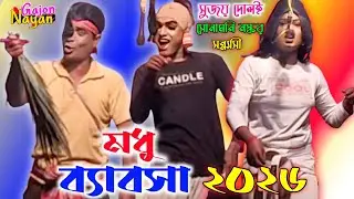 New gajon 2026 || ২০২৬ নতুন গাজন সত্যেন ঘোষ || অলোক মন্ডল নতুন গাজন ২০২৬ || বাদল সন্ন্যাসী গাজন ||