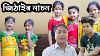 Jithair Nason || A Short Video ll Harshita Ray || Khirad Pathak || Jaan Bhaskar